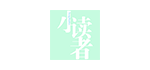小读者